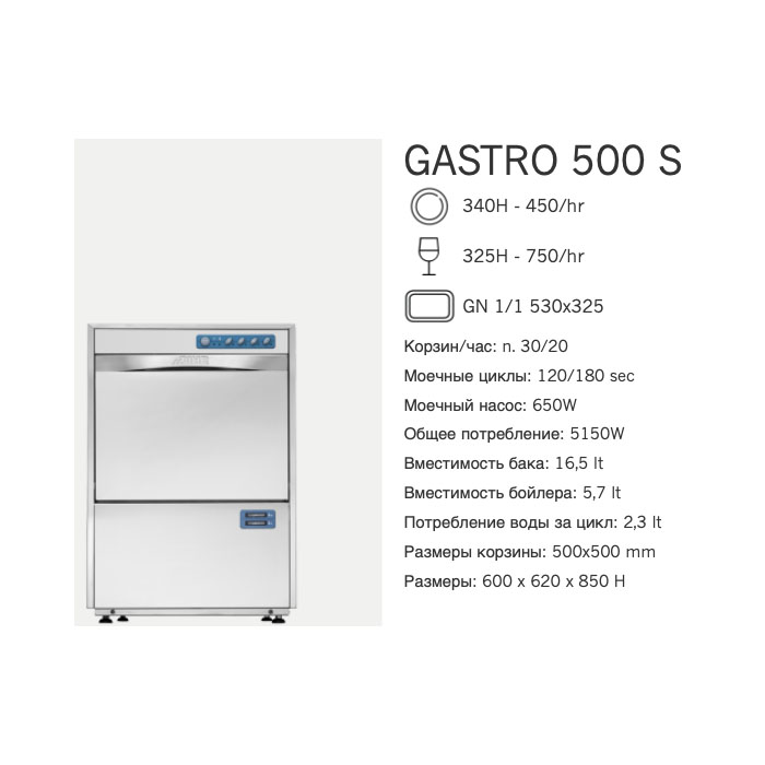 Машина посудомоечная фронтальная Dihr Gastro 500 S