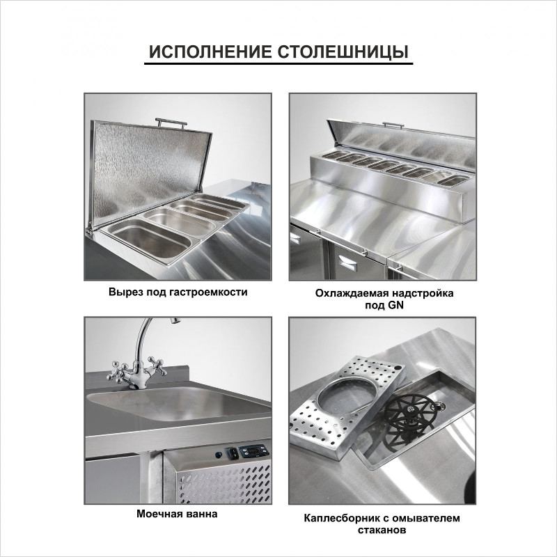 Стол холодильный Finist СХС-600-0/9(4С) 2300x600x850 мм