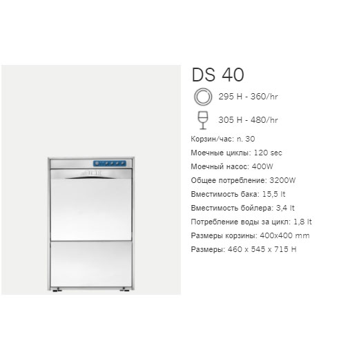 Машина посудомоечная фронтальная Dihr DS 40 D